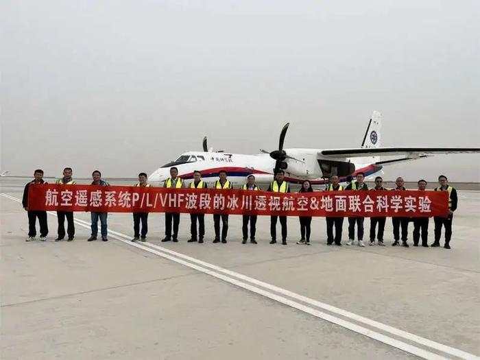 全球首套！我国航空遥感系统获取山地冰川三波段有效探测数据